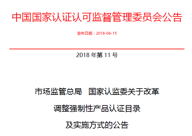 行業公告|氣溶膠、可燃氣、電氣火災不再實施強制性產品認證管理